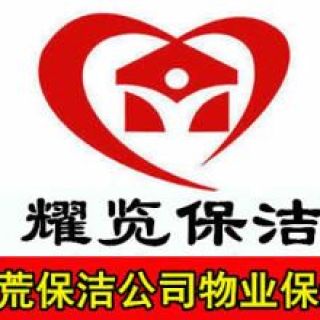 公司樓宇別墅酒店開荒物業(yè)保潔提供外檐、小區(qū)保潔等服務(wù)